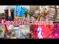 Сходила на КОРПОРАТИВ💃🥳Идеи НОВОГОДНИХ ПОДАРКОВ🎁🎄Сынок готовит ВКУСНЫЙ ЗАВТРАК🍳🥓