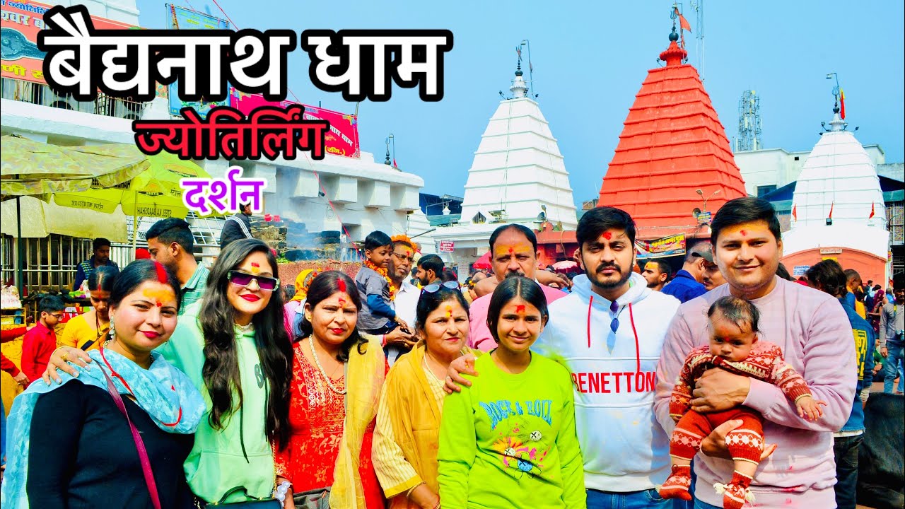 बैद्यनाथ धाम ज्योतिर्लिंग दर्शन |Baidyanath Dham Temple| Baidyanath Dham Deoghar Tour Plan & Food
