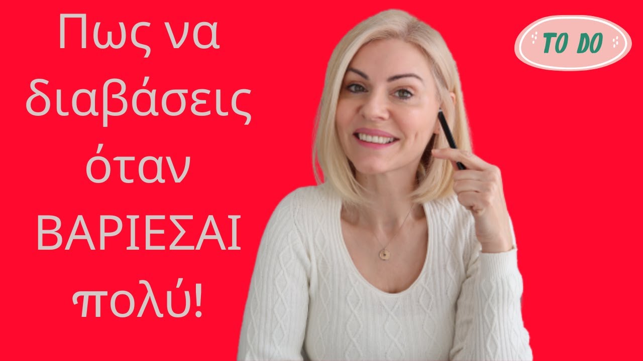 Πως να διαβάσεις, όταν βαριέσαι πολύ! - Τριανταφυλλιά Γαροφαλάκη | Παιδοψυχίατρος, ψυχοθεραπεύτρια.