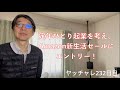 ヤッチャレ232日目 定年ひとり起業を考え、Amazon新生活セールにエントリー！