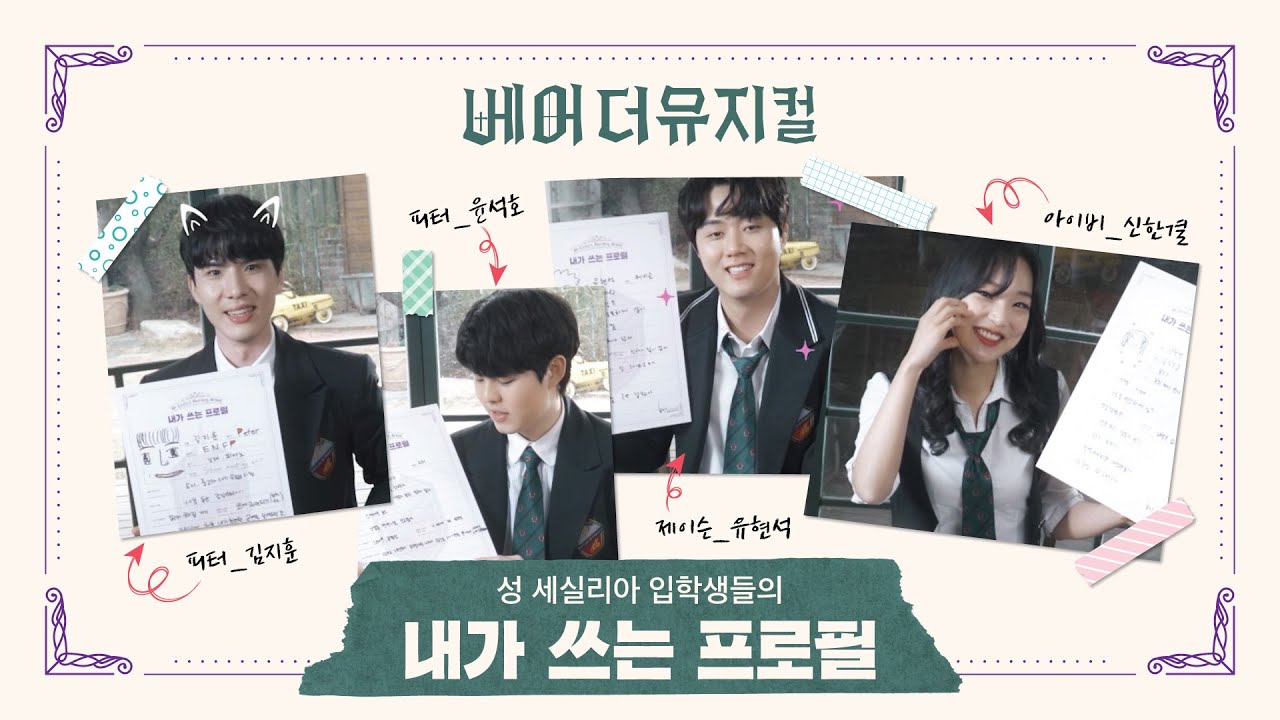 2022 베어 더 뮤지컬(bare the musical) – 내가 쓰는 프로필 Ⅱ