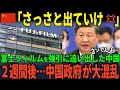 【海外の反応】「設備ごと全て持って帰ります」中国の嫌がらせ行為で半ば強制撤退した富士フィルム…鳴り止まぬ電話に中国政府が大パニック