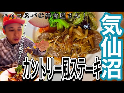 [地元グルメ]味、ボリューム満点！コスパのステーキセットでいってみよう！