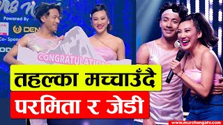 तहल्का मच्चाउँदै परमिता राना र जेडी तमु Paramita Rana & JD Tamu Award Winning Performance