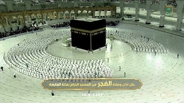 بلبل الحرم يتجلى ويبدع ويحبر في فجرية آسرة للأذهان لـ سورة الدخان | د. عبدالله الجهني 16-6-1443هـ.