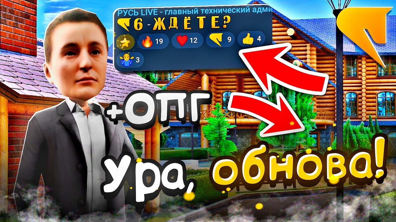 🤯ШОК! ЭТО УЖЕ СКОРО НА РУСЬ МОБАЙЛ! УРА! ОБНОВА! НОВЫЕ ОПГ НА РУСИ!