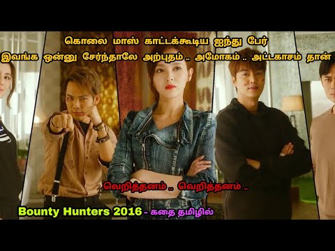 வேற லெவல் சம்பவம் பண்ணுறானுங்கயா இவனுங்க!!! Korean Movie Story In Tamil | Dubz Tamizh