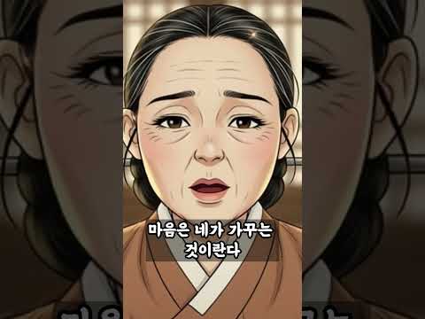 평생 못생겼다 놀림받은 딸에게 엄마가 한 말 #Shorts #옛날이야기 #야담 #조선시대