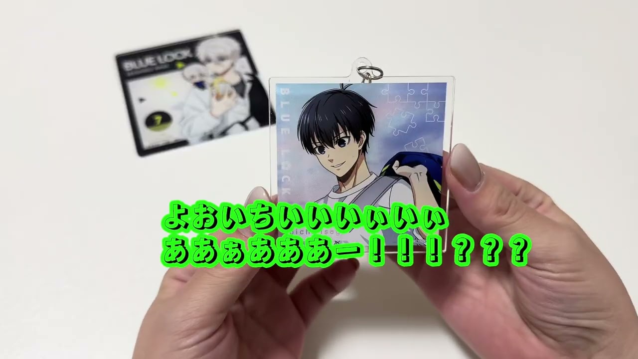 【ブルーロック】グッズ開封