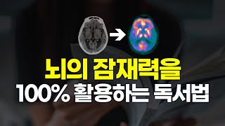90%의 평범한 사람들보다 책을 4배 많이 읽는 법