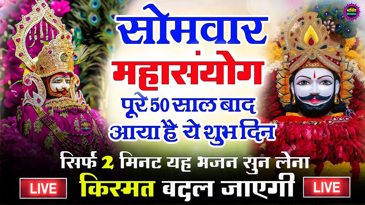 खाटू श्याम बाबा 24 घंटे के अंदर जिंदगी बदल देंगे बस मकान दुकान में ये चला कर छोड़ देना KHATUSHYAM JI