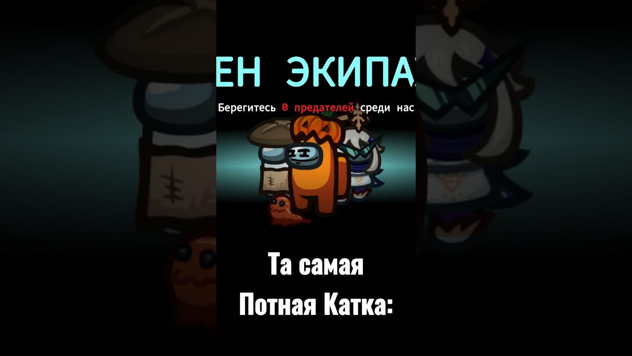 Предатели не в Настроении ))) 