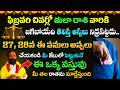 ఫిబ్రవరి చివర్లో తులారాశి వారికి జగబోయేది ఇదే.. 27, 28న ఈ పనులు అస్సలు చేయకండి || Tula Rasi 2026 |