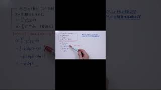今日の積分64日目　#積分＃数学Ⅲ