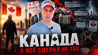 Канада с нуля - сделай ЭТО, пока ещё не поздно! 