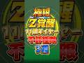 11周年イヤー不評極限3選#shorts #ドッカンバトル