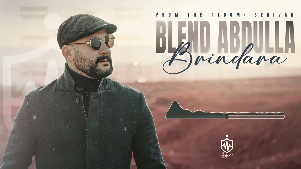 Watch Blend Abdulla - Brindara | بڵند عبدوڵا - بریندارە on YouTube Watch Blend Abdulla - Brindara | بڵند عبدوڵا - بریندارە on YouTube