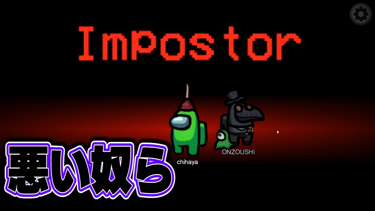 【Among us】市民が次々とエマージェンシーを使っていったことを逆手に取り勝利した人狼　ちはや アマングアス