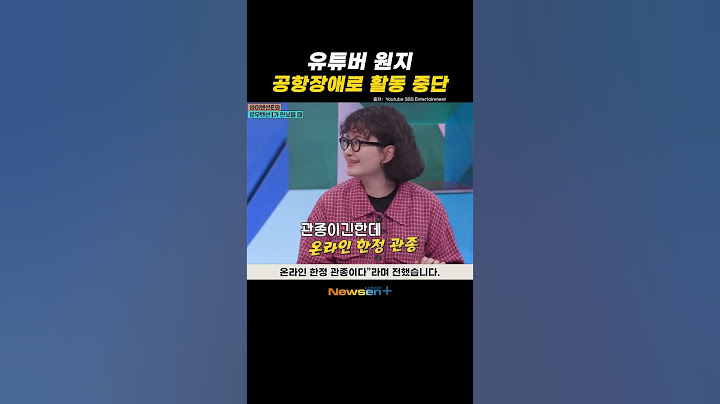 유튜버 원지 “공황장애로 활동 중단, 초면에 스킨십 요구해 단호하게 거절” #newsen #shorts #newsenplus #newsenshorts #Youtubeshorts