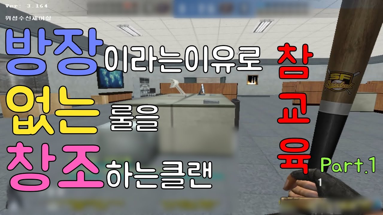 방장남용 참교육 1탄[KSF][THSF][Special Force][스포][KimDongHo]