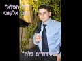 קובי אלקובי - עת דודים