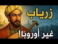 من هو زرياب الرجل الذي عل م أوروبا كيف تعيش