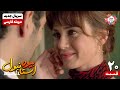 سریال جدید بیوه استانبول قسمت بیستم Widow Of Istanbul E20 سریال دوبله نوروز 1404