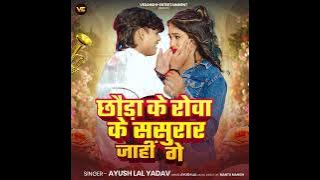 #Chhauda ke rowa ke . #sasural __jahi new#song #maghi