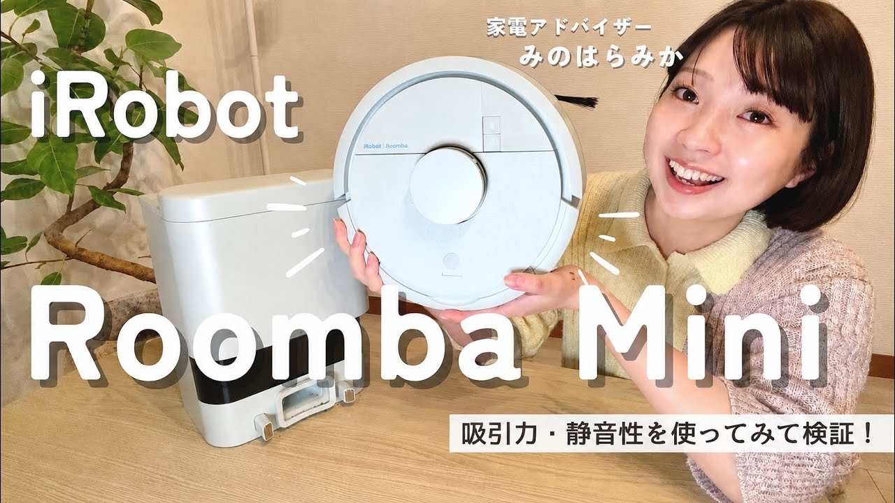 Honest Review] I tried out the Roomba Mini! A thorough examination