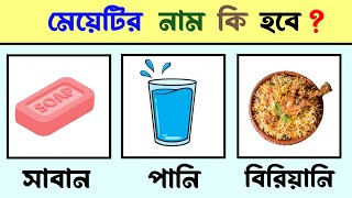 Guess The Girl name | Chest Challenge Emoji | Chest | Google | Dadagiri