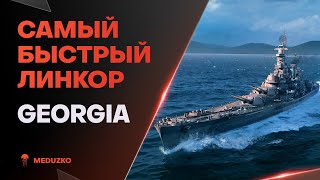 ЧТО МОЖЕТ БЫТЬ ЛУЧШЕ? ● GEORGIA