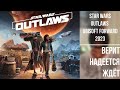 Star Wars: Outlaws | Ubisoft Forward 2023 · верит надеется ждёт