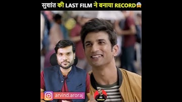 आखिरी सलाम सुशांत सिंह के नाम😭। Sushant Singh Rajput| A2 sir | Arvind arora