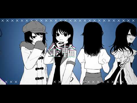 【にじさんじ人力】水死体は恋したい【朝日南アカネ】