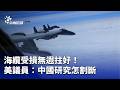 中國割斷海纜研究