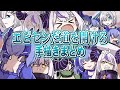 【手描き】エピセンだ道を開けろ手描き切り抜きまとめ【EMA/花芽すみれ/ラプラス・ダークネス/勇気ちひろ/V最協】