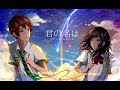 Kimi no Na wa\Твое имя\Your name