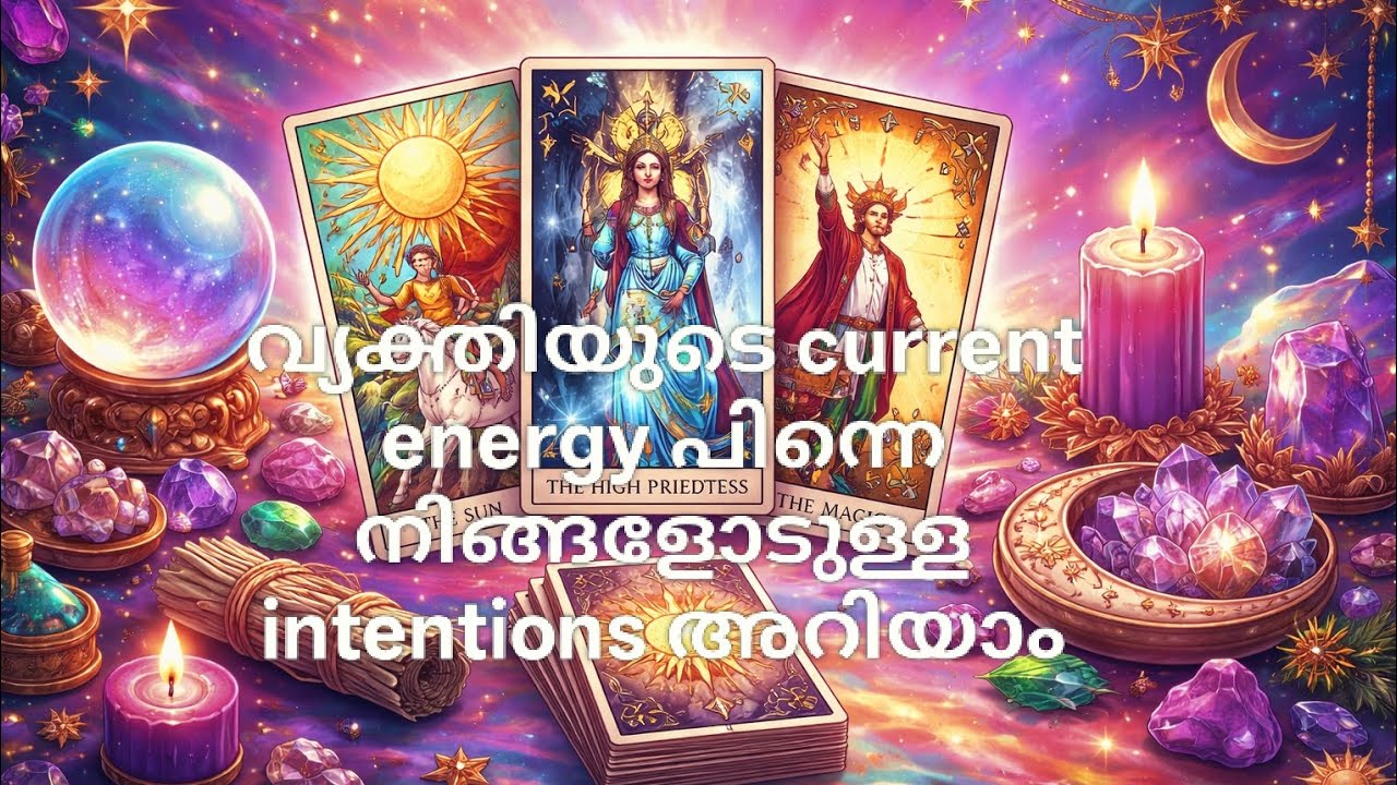 വ്യക്തിയുടെ current energy പിന്നെ നിങ്ങളോടുള്ള intentions അറിയാം