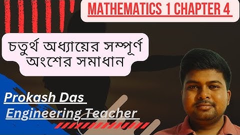 জটিল সংখ্যা সমূহের সকল সমস্যার সমাধান | Mathematics 1 Chapter 4 | জটিল সংখ্যা সমূহ | Complex Number