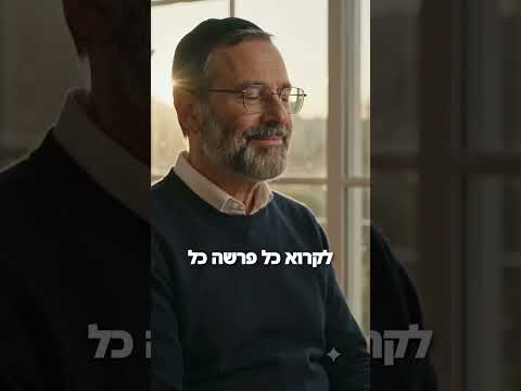 הסוד הקבלי ששומר על החיים שלך: המהלך שיכניע את היצר הרע | הרב יצחק פישחדזי