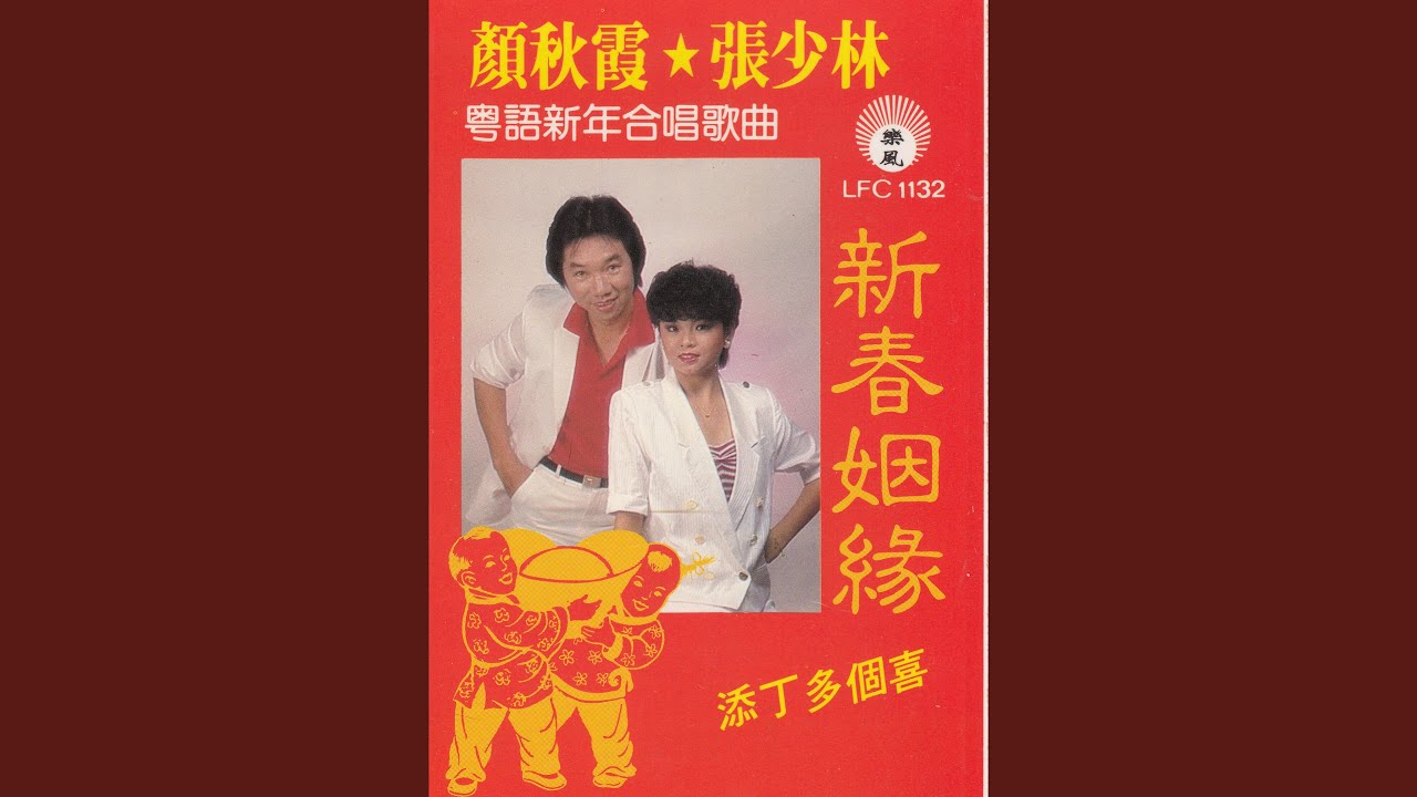 Tonton 年年运气好 di YouTube