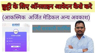HOW TO APPLY LEAVE ON SHALA DARPAN|||शाला दर्पण छुट्टी का आवेदन कैसे करे screenshot 5