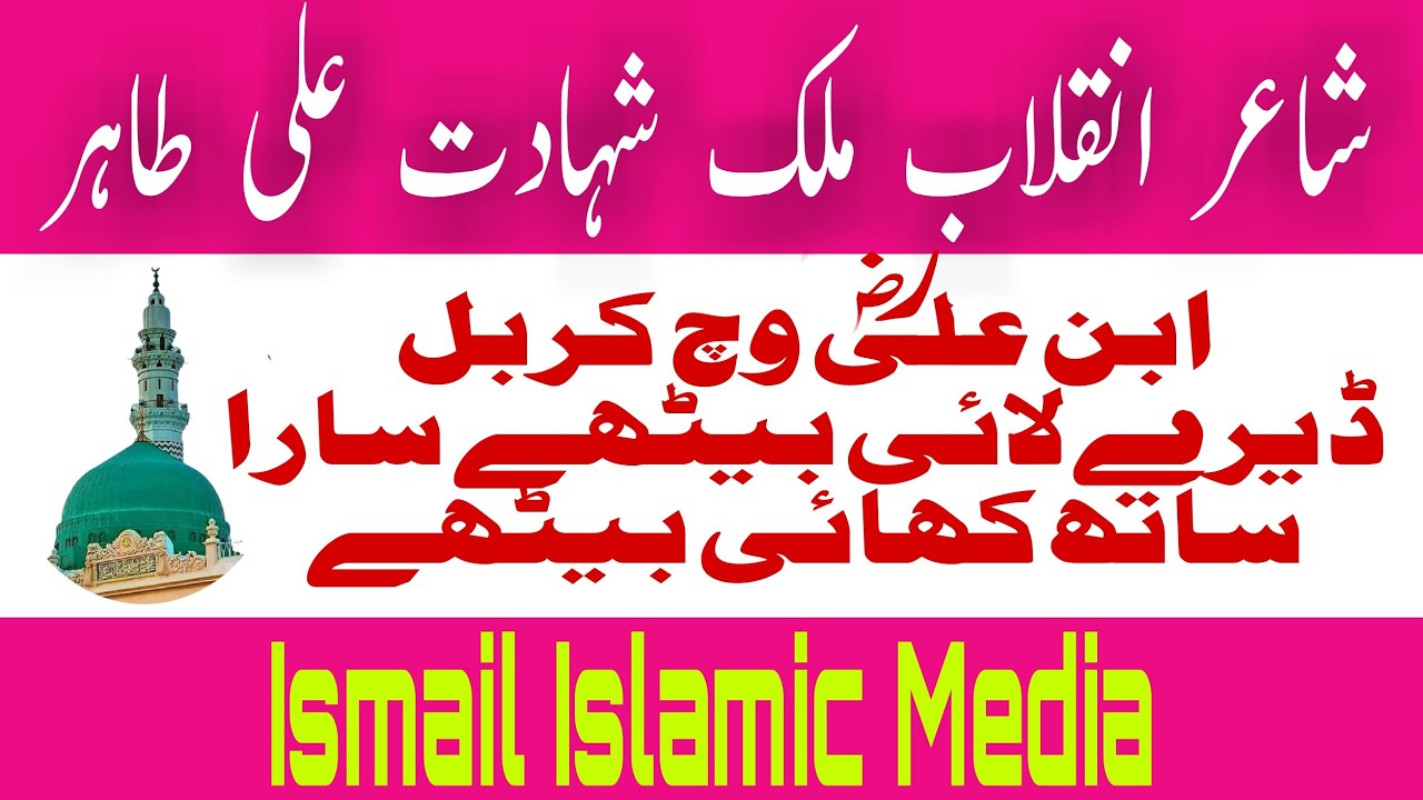 Tahir jhangvi | Abn e Ali which karbal dery liy bathy | ابن علی وچ کربل ڈیرے لائی بیٹھے