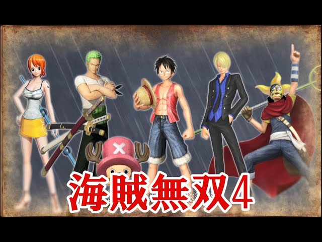 ワンピース海賊無双4 エニエスロビー編 司法の島での決戦 ゲーム実況byゲーム動画ともとも ゲーム実況アンテナ ワンピース海賊無双4 エニエスロビー編 司法の島での決戦 ゲーム実況byゲーム動画ともとも ゲーム実況アンテナ