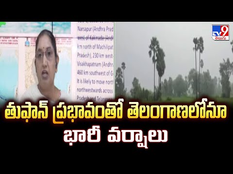 తుఫాన్ ప్రభావంతో తెలంగాణలోనూ భారీ వర్షాలు : Hyderabad Weather Officer Dr Nagaratna - TV9 - TV9
