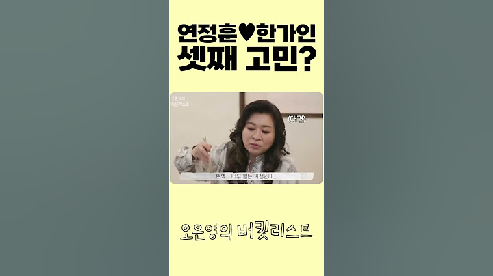연정훈❤️한가인 셋째 고민? #shorts