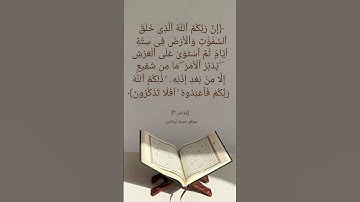 تلاوة هادئة الآية ٣ من سورة يونس #سورة_يونس #تلاوةخاشعة #قران #تلاوةالقرآن