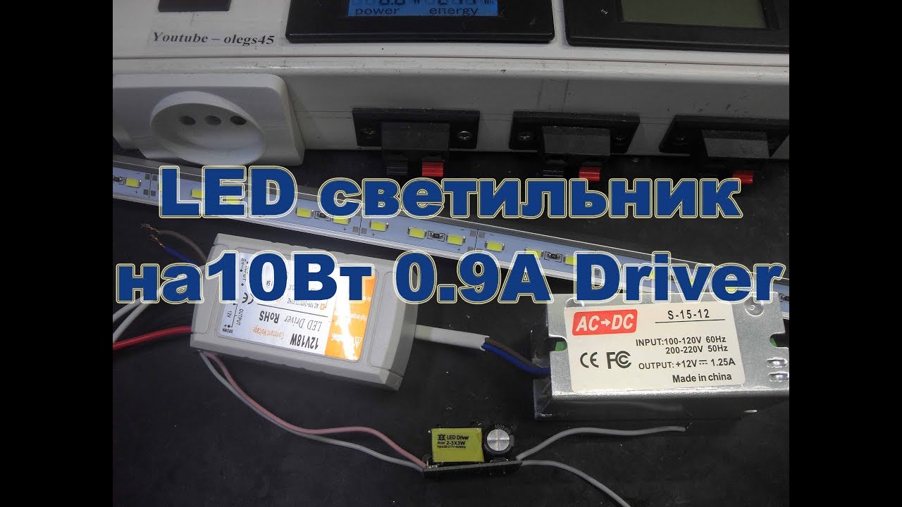 Led светильник driver 10W 900mA замена линейки 36led   84 SMD5730