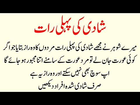 Mere Shohar ne Shadi ki Pehli Raat mard ka Wo Raaz Bataya | Emotional Urdu Moral Stories