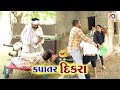    kapatar dikra  tihlo bhabho new gujarati comedy  ad media